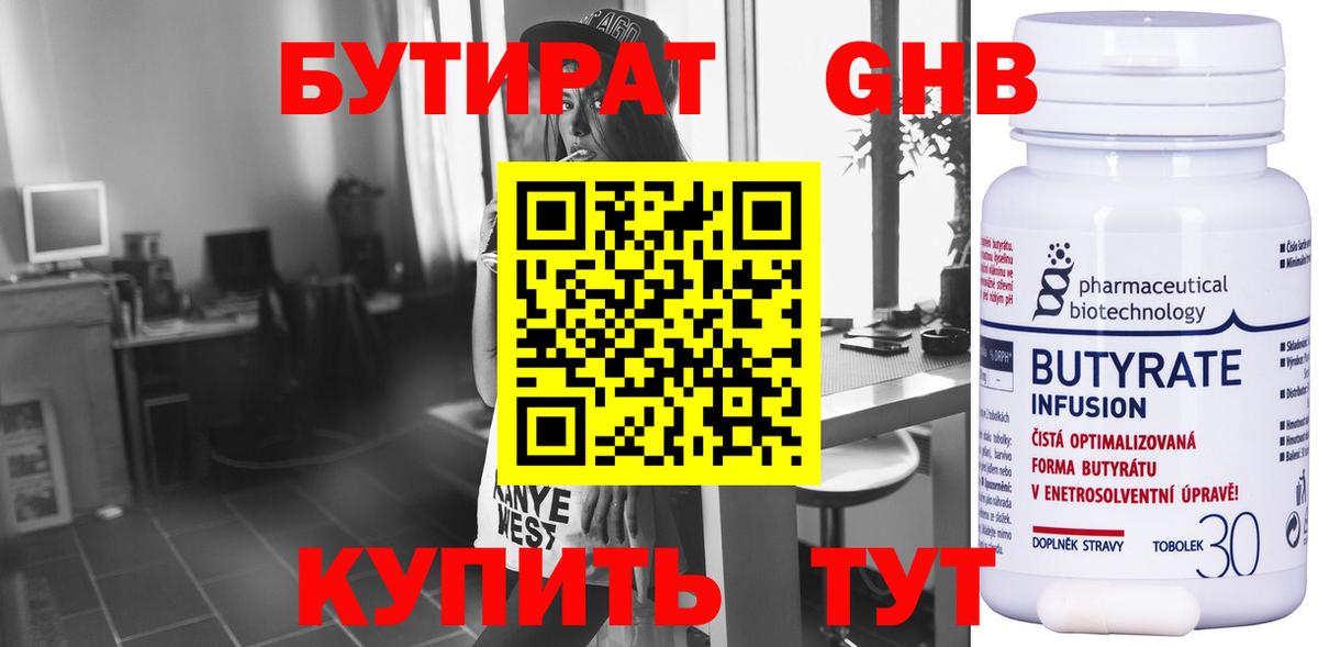 Бутират бутандиол Стрежевой
