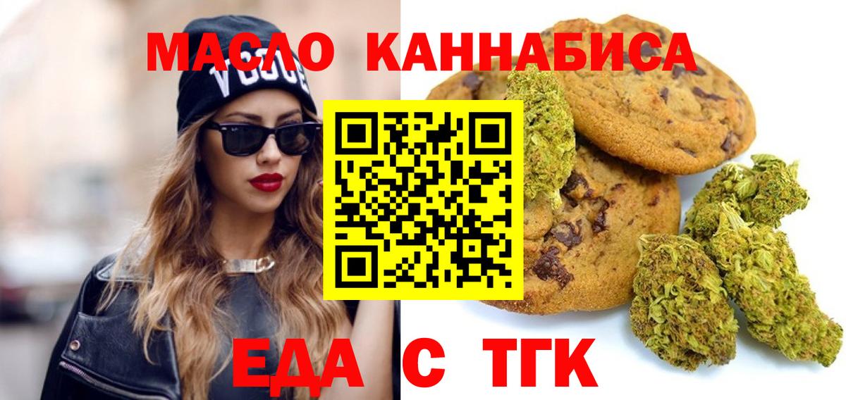Стрежевой  Еда ТГК марихуана  Вход с VPN 
