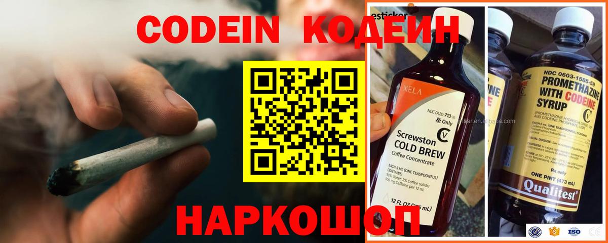 дарнет шоп  Codein Purple Drank  Вход с VPN  Стрежевой  Кодеиновый сироп Lean напиток Lean (лин) 