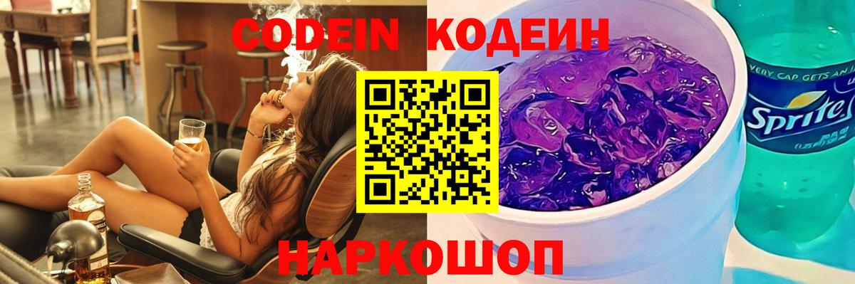 Codein Purple Drank Стрежевой