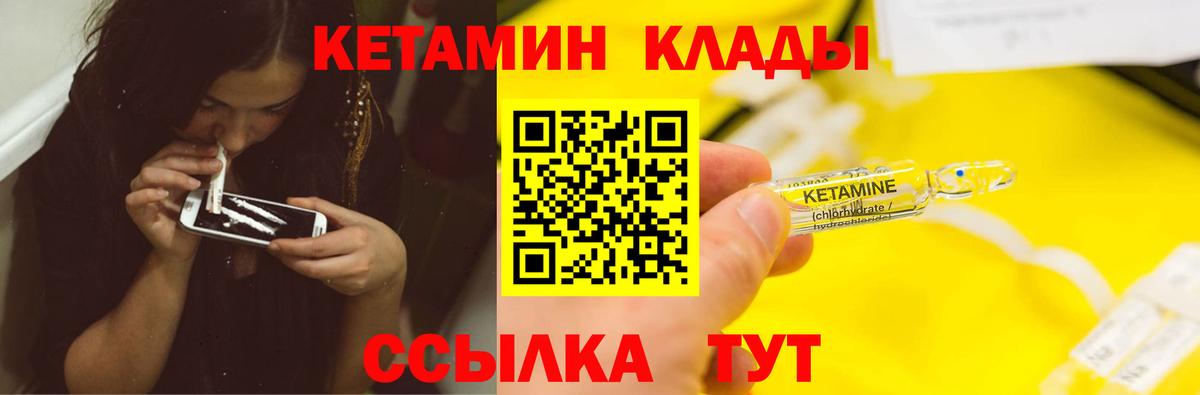 Кетамин VHQ  Вход с VPN  Стрежевой 