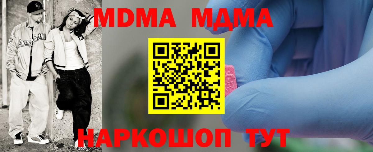 МДМА crystal  Вход с VPN  Стрежевой 
