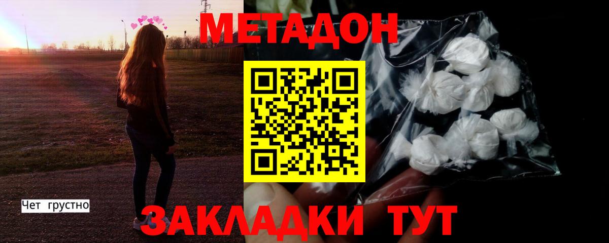 Метадон белоснежный  Метадон methadone  Вход с VPN    ССЫЛКА  Стрежевой 