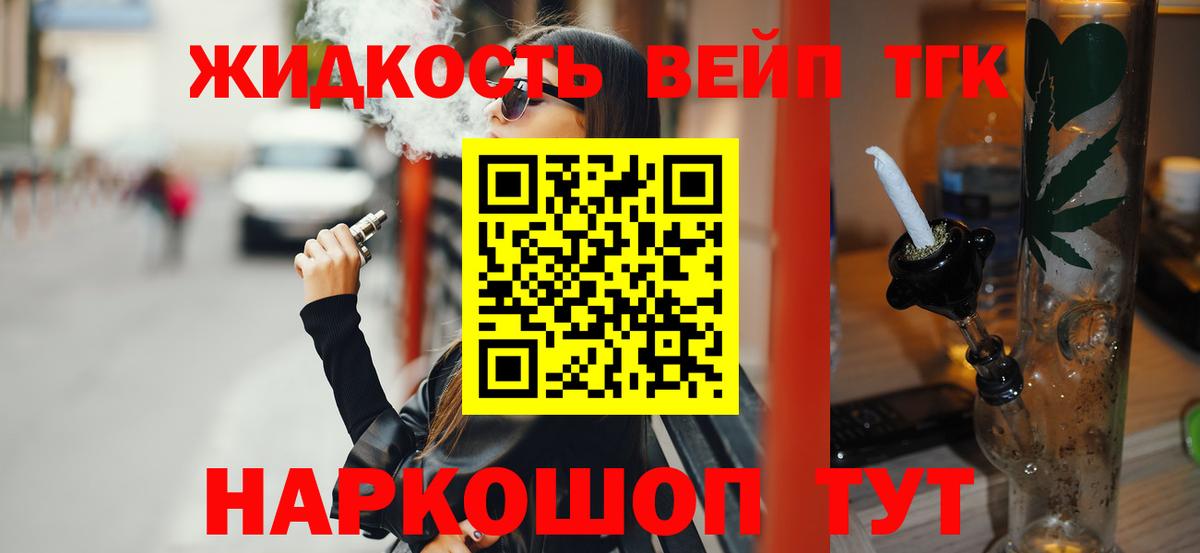 ТГК вейп Стрежевой